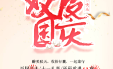 喜庆中国风国庆旅游社宣传优惠活动推广H5模板缩略图