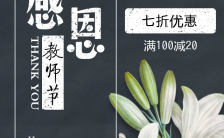 教师节鲜花店促销动态宣传活动H5模板缩略图