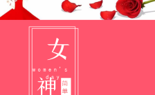 红色可爱简单卡通浪漫38女生节祝福贺卡缩略图