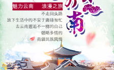 云南旅游宣传推广H5模板缩略图