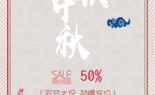 中秋国庆红色温馨商场电商促销活动宣传H5模板缩略图