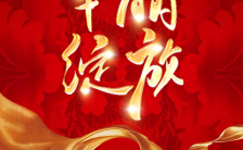 大红传统牡丹开业周庆典邀请函H5模板缩略图
