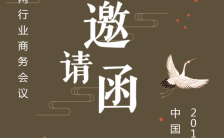 中国古风仙鹤商务展会邀请函H5模板缩略图