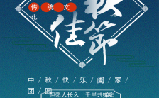卡通简约中国风中秋节中秋祝福H5模板缩略图