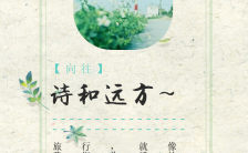 文艺清新旅行纪念册H5模板缩略图