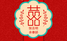 中国风红色喜庆中式婚礼请柬邀请函缩略图