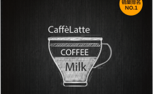 黑色简约大气咖啡促销新品宣传推广H5模板缩略图