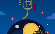 蓝色唯美中秋佳节企业宣传祝福贺卡邀请函缩略图