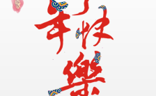 简约中国红大吉大利新年祝福春节企业邀请函 缩略图