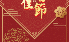 戊戌年红色中国风企业通用元宵贺卡H5模板缩略图