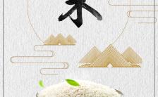 古典中国风五谷杂粮之企业大米促销宣传推广H5模板缩略图