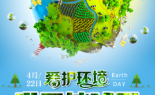 绿色清新环保风世界地球日文化宣传H5模板缩略图