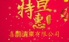 中国红春节拜年贺卡春节贺卡祝福客户致谢春节祝福缩略图