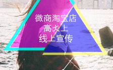 时尚科技淘宝店微商高大上线上宣传H5模板缩略图