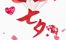 唯美浪漫甜蜜七夕情人节新品发布七夕珠宝首饰宣传促销活动缩略图