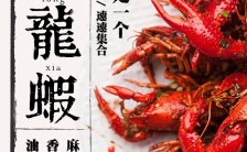 小龙虾美食店铺推广宣传H5模板缩略图