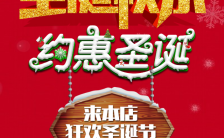 喜庆红色欢度圣诞节产品宣传推广H5模板缩略图