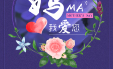 妈妈我爱您紫色系母亲节母爱相册纪念册缩略图