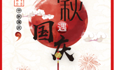 中国风红色国庆中秋双节月饼促销宣传展示国庆中秋双节活动宣传缩略图