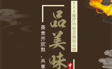 古风中国风中秋晚宴节日晚宴预定宣传H5模板缩略图