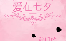 粉色七夕情人节礼物相册记录H5模板缩略图