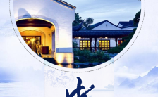 水墨中国风酒店企业宣传推广通用H5模板缩略图