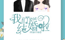 韩版绿色清新原创手绘西式结婚婚礼H5模板缩略图