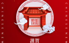 中国方红色喜庆新春拜大年企业单位通用祝福贺卡缩略图
