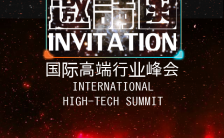 国际创新科技会议邀请函H5模板缩略图