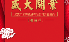 高端大气红色中国风开业盛典邀请函H5模板缩略图