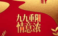 红色大气企业宣传重阳节祝福贺卡H5模板缩略图
