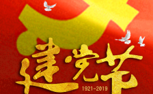 红色热血庆祝中国共产党建党节邀请函缩略图