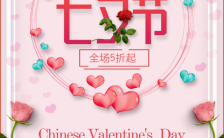 清新浪漫七夕节节日促销打折活动宣传H5模板缩略图
