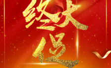 红色喜庆年终大促双十二元旦春节年末促销活动宣传缩略图