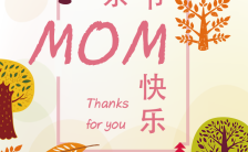 卡通可爱母亲节快乐节日贺卡H5模板缩略图