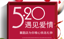 520浪漫情人节节日促销优惠活动H5模板缩略图