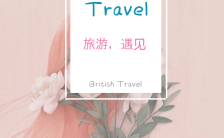 粉色清新文艺浪漫旅游相册h5模板缩略图