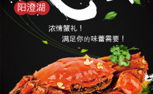 大闸蟹海鲜餐厅新店开业活动促销H5模板缩略图