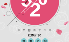 520情人节促销宣传粉色浪漫之约甜蜜H5模板缩略图