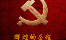 热烈庆祝中国共产党成立H5模板缩略图