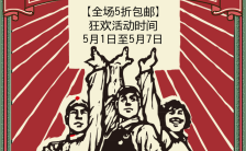 中国民族风欢度五一劳动节手机海报缩略图