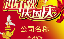 节日国庆促销中国风红色调十一促销H5模板缩略图
