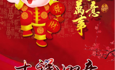 喜庆传统中国风春节节日祝福邀请函缩略图