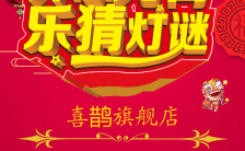 喜庆传统中国风红色经典元宵节促销邀请函缩略图