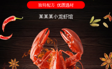 麻辣小龙虾美食节开业上新优惠大酬宾H5模板缩略图