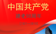 七一建党节党旗飘飘企业通用宣传庆祝模板缩略图