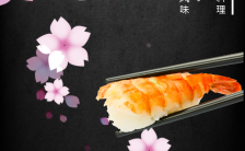 樱花黑色高端寿司店庆开张宣传缩略图