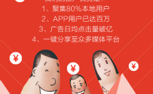 红色动态广告招商微店加盟传播app宣传h5缩略图