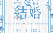 优雅蓝色系花框唯美爱情婚礼邀请函H5模板缩略图