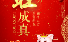 高端时尚大气红色喜庆2018新年祝福贺卡缩略图
